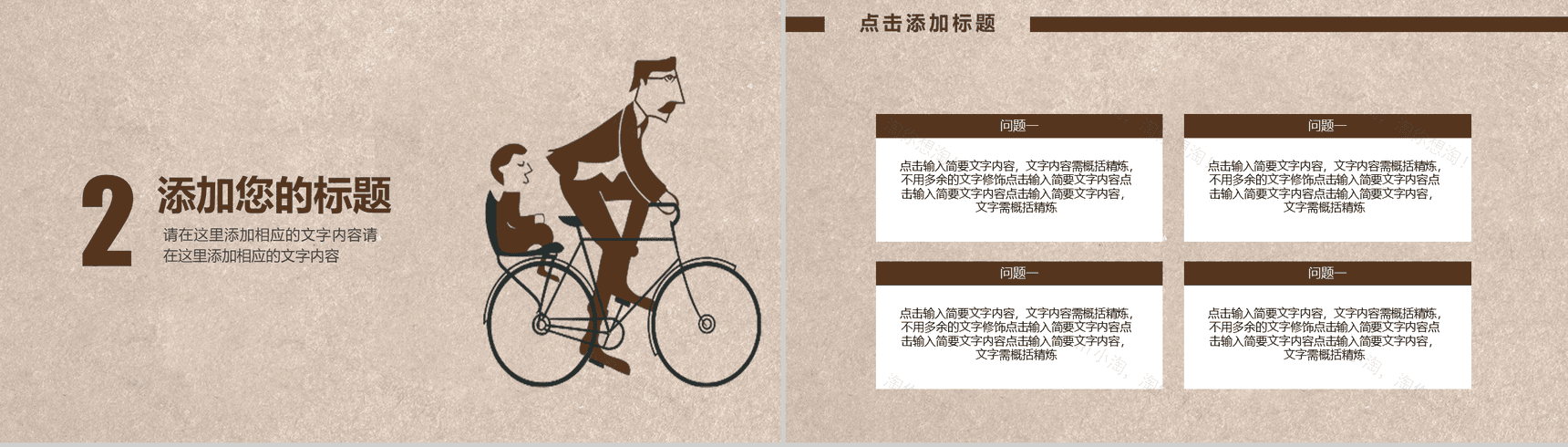 复古简洁父亲节PPT模板-5