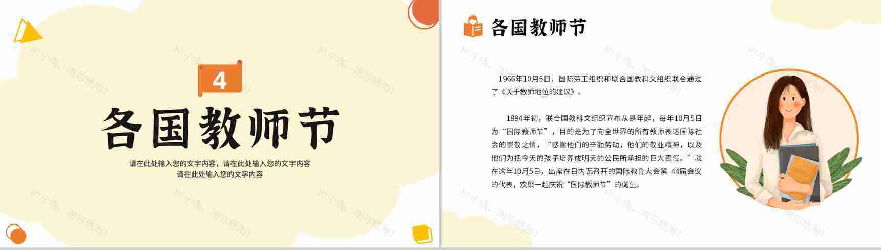 橙色感恩教师节老师您辛苦了主题班会PPT模板-10