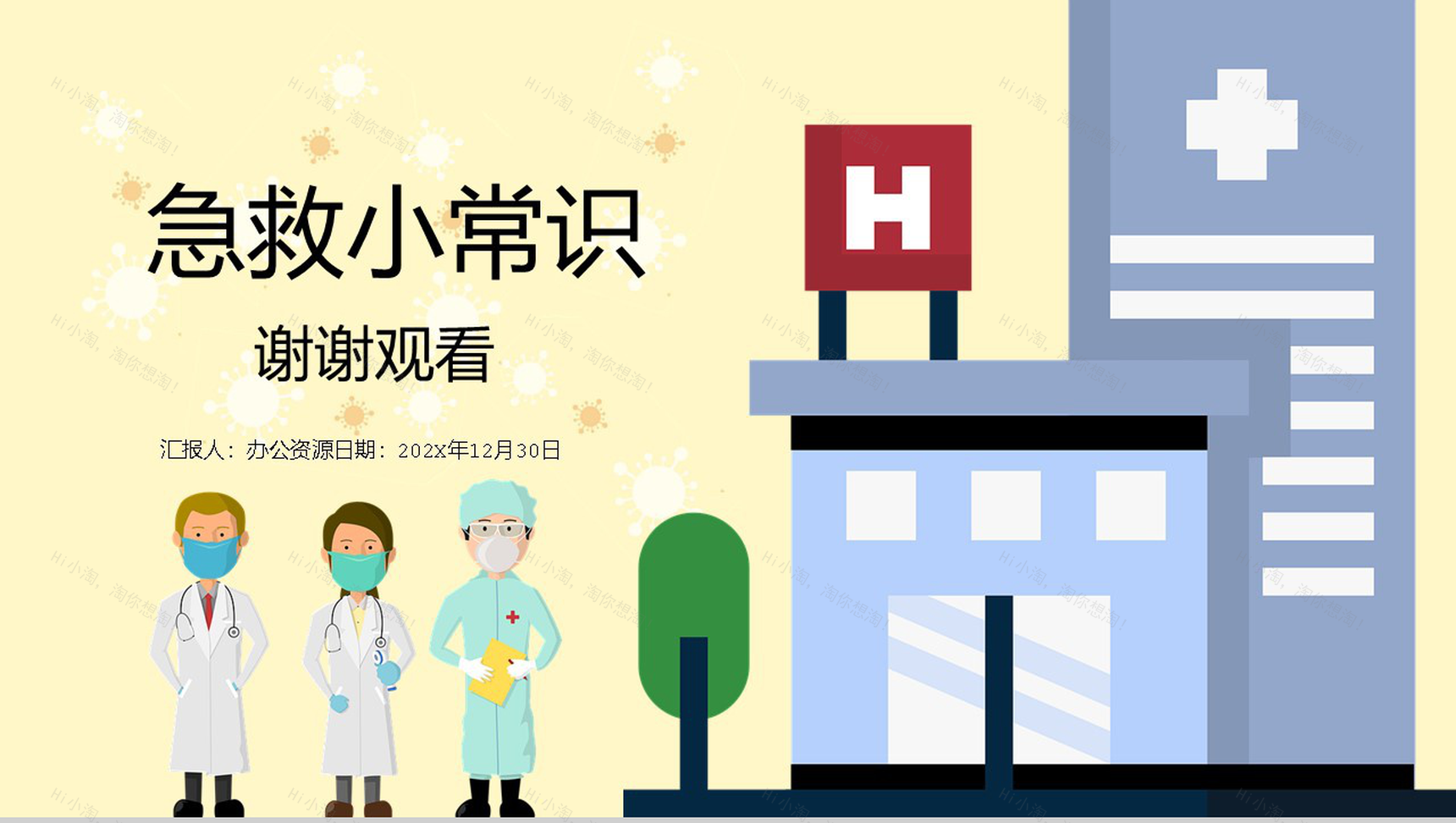 简约黄色国际急救日急救知识补充PPT模板-11
