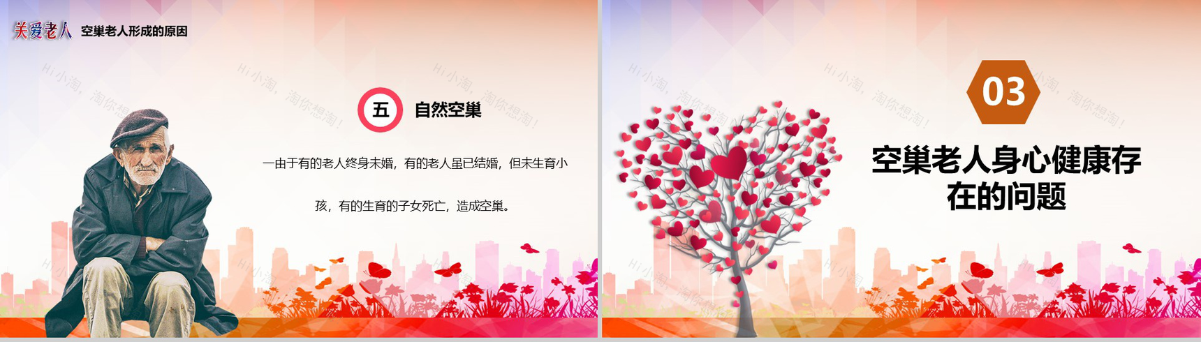 关爱老人重阳敬老活动宣传策划PPT模板-6