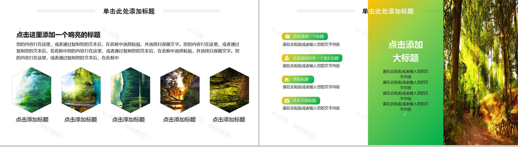3.12卡通模板植树节PPT模板-10