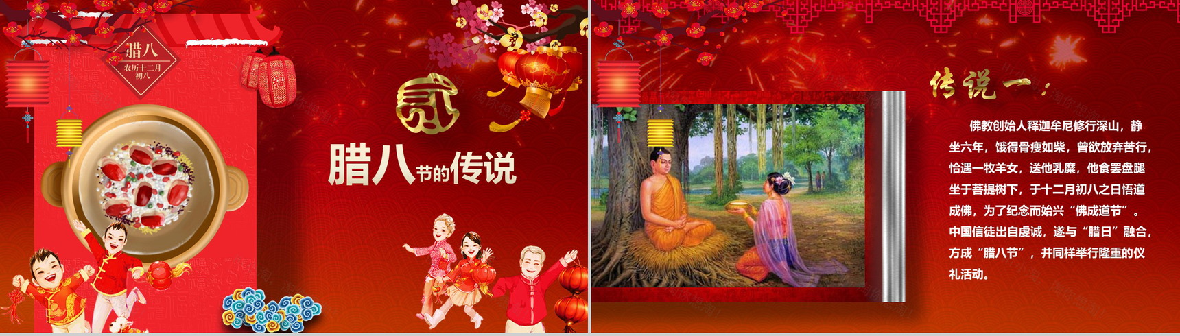 过了腊八就是年腊八节PPT模板-4