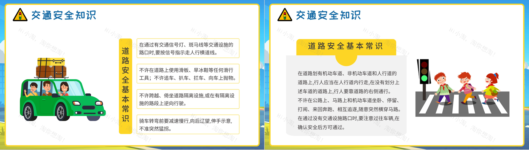 小清新全国交通安全日教育宣传主题班会PPT模板-3