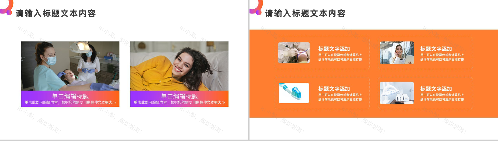 爱护牙齿保健康全国爱牙日口腔健康宣传活动PPT-3