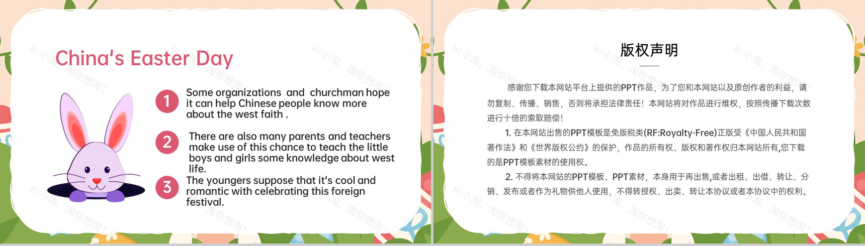 粉色可爱卡通风复活节英文介绍课件PPT模板-14