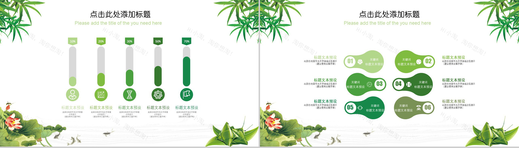 中国风粽香情浓端午节PPT模板-9