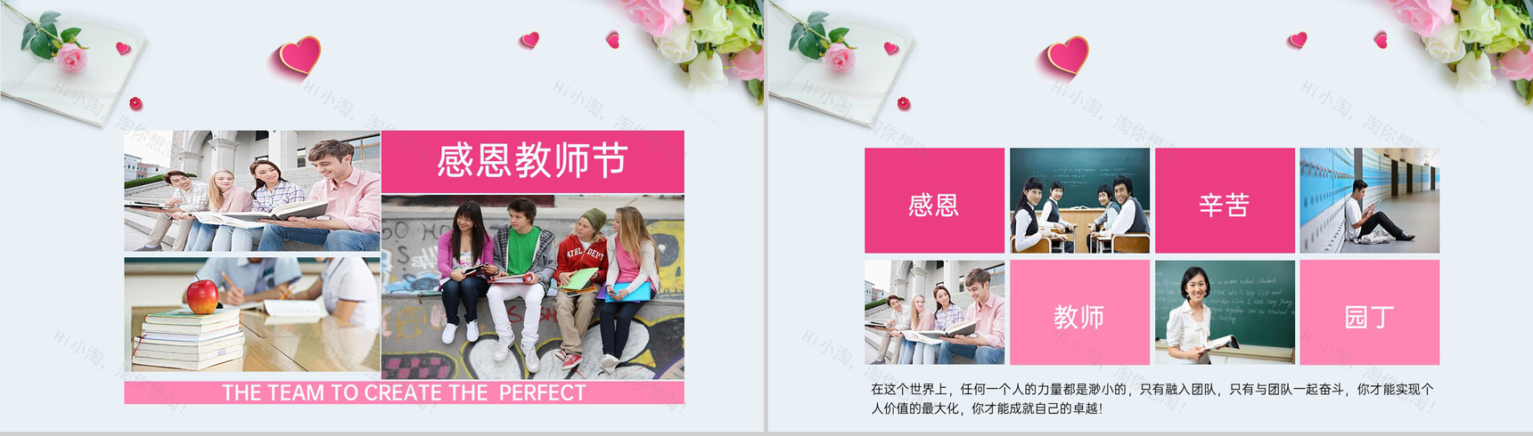粉红色清新风难忘师恩教师节快乐电子相册PPT模板-9