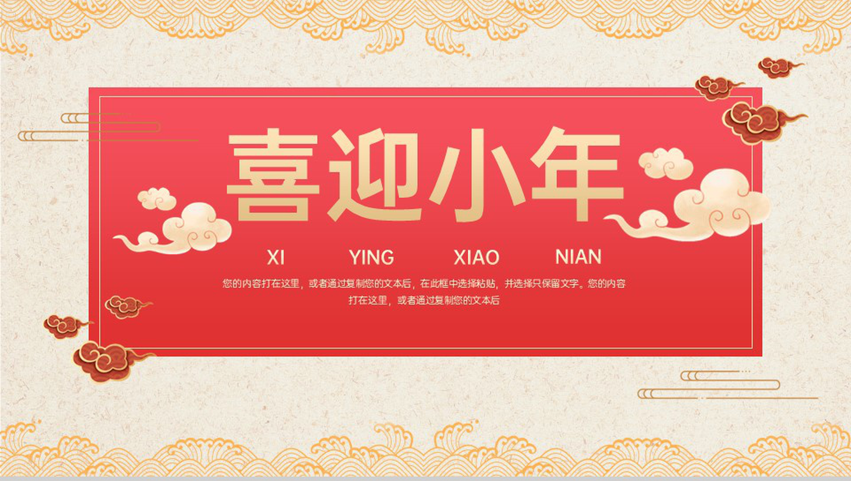 红色喜庆中国风喜迎小年企业年终颁奖典礼PPT模板