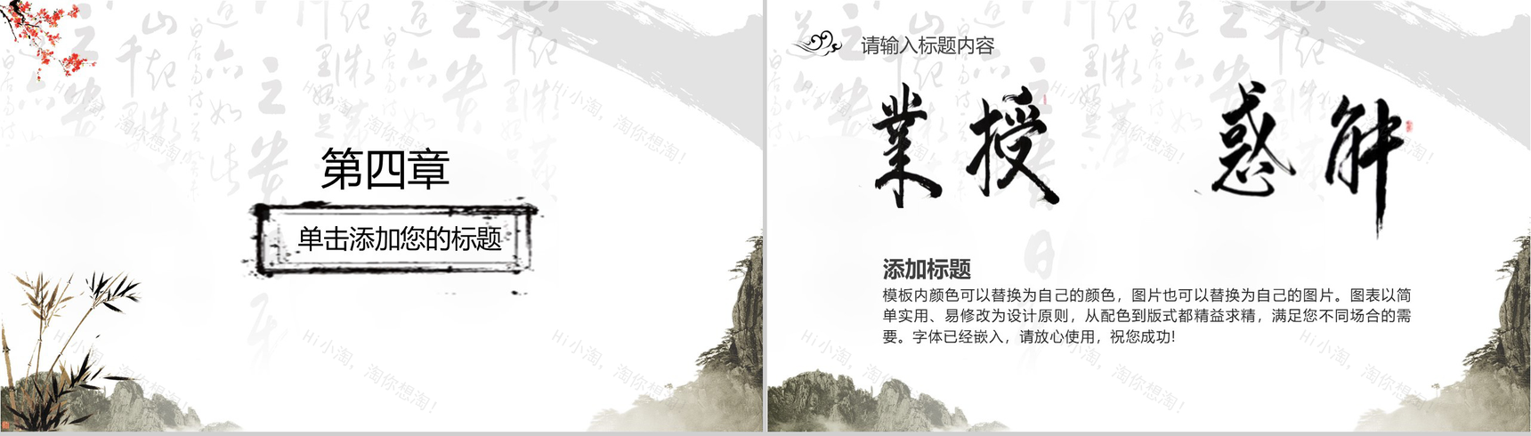 传统中国风尊师重道感恩老师教师节PPT模板-10