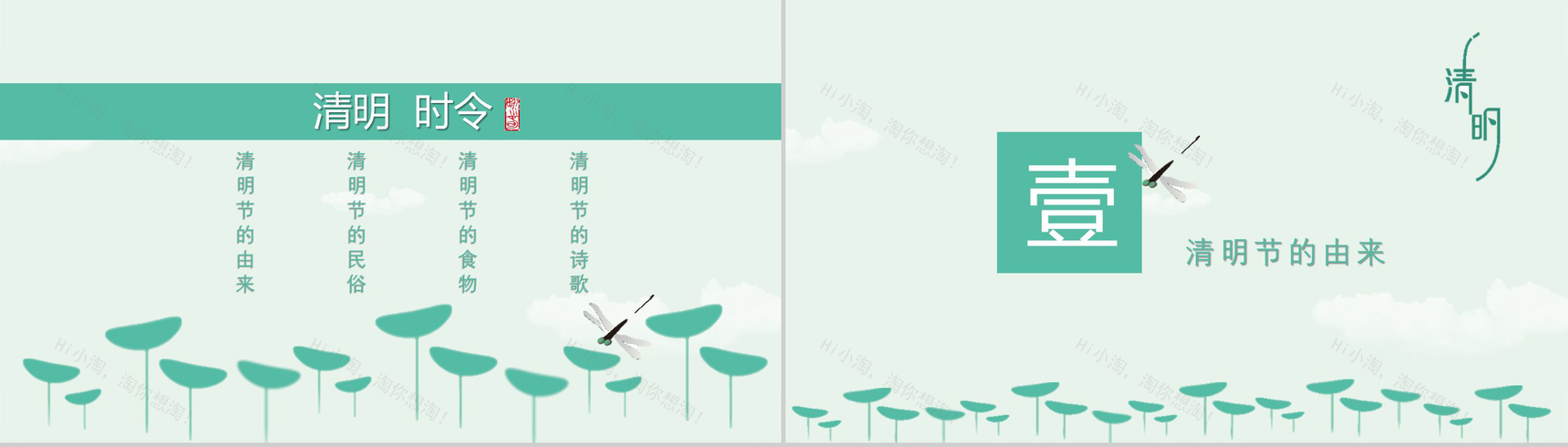 清明时令教育课件节日庆典PPT模板-2