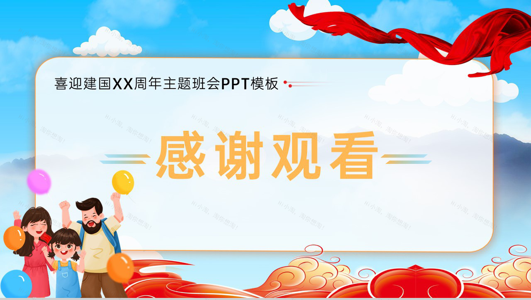 红色卡通风童心向党欢度国庆主题班会PPT模板-9