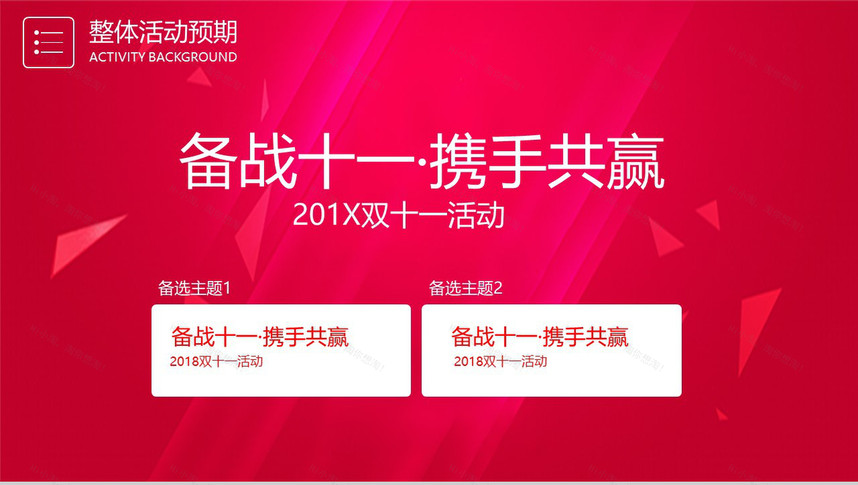 红色喜庆天猫全球狂欢节双十一活动PPT模板-9