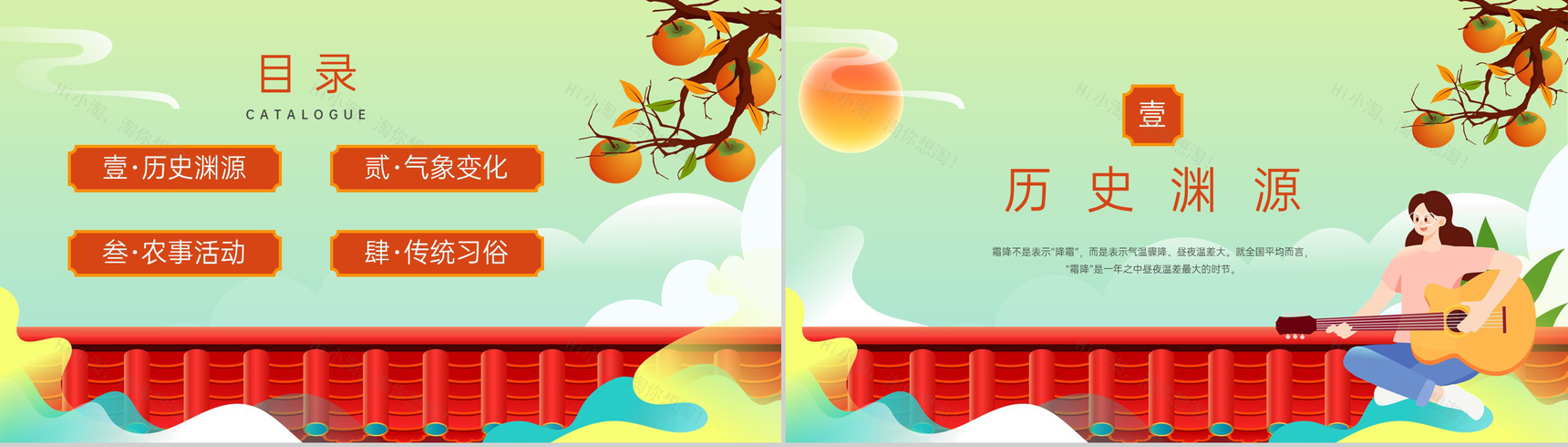 橙色卡通风二十四节气霜降历史渊源介绍PPT模板-2