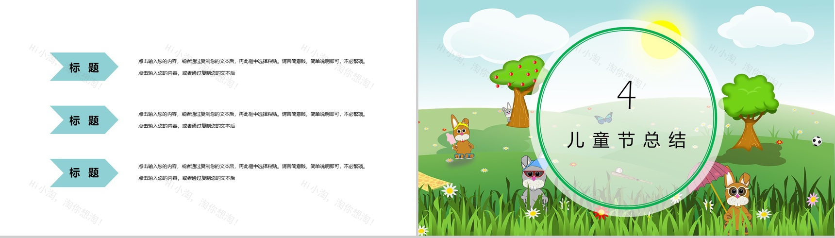 简约卡通风欢乐儿童节PPT模板-8