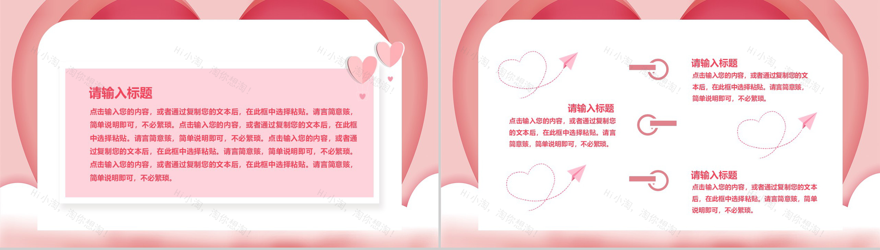 粉色爱心背景简约设计情人节活动策划方案PPT模板-4