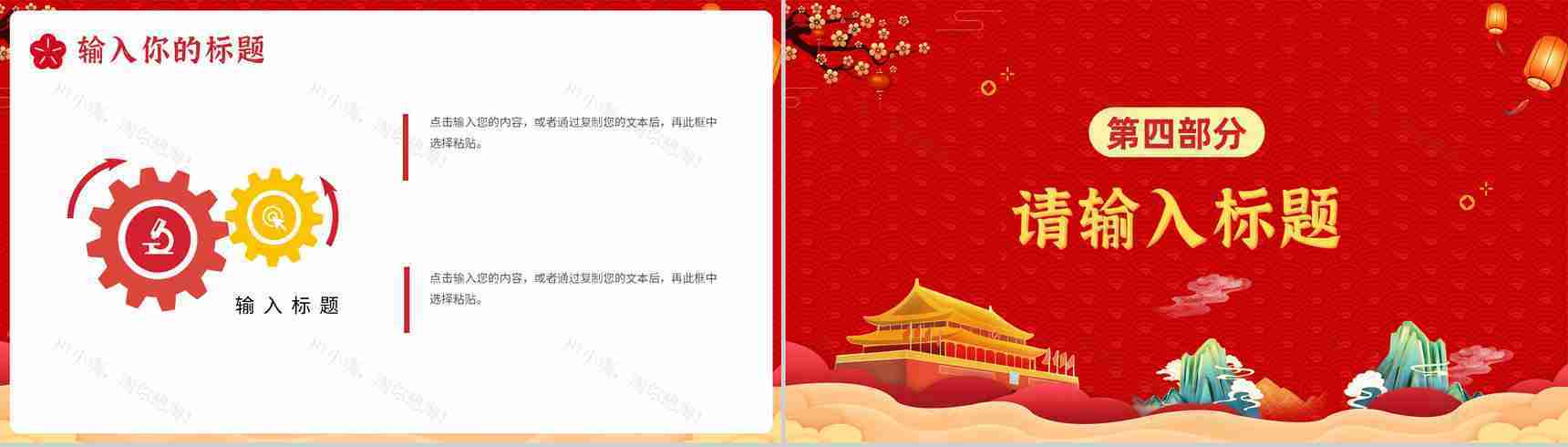 国潮风喜庆盛世华诞喜迎国庆节日活动策划PPT模板-8