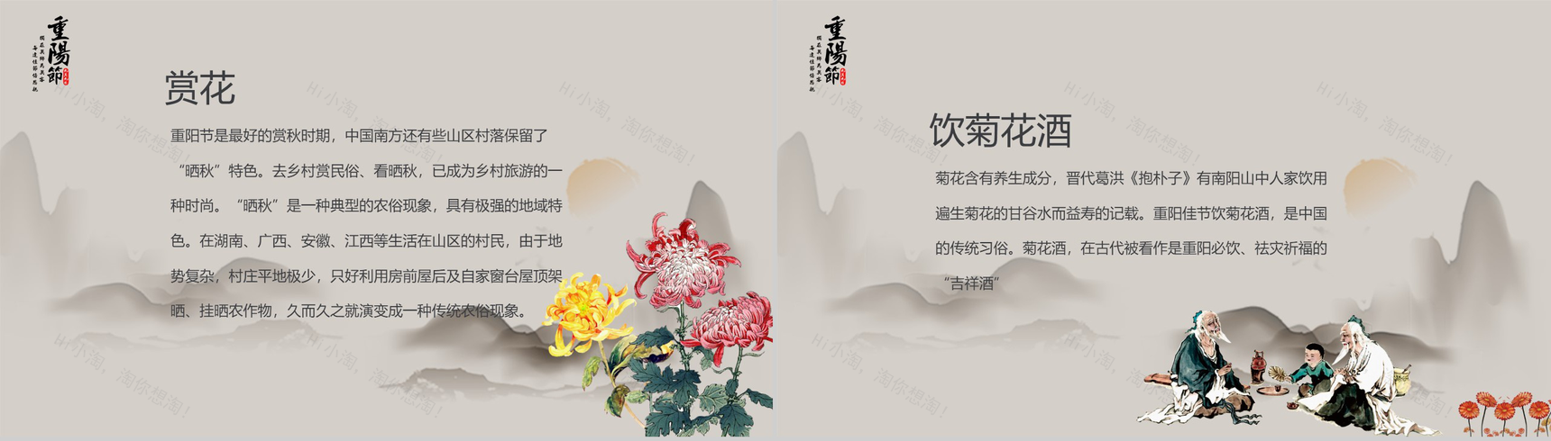 中国风主题重阳节敬老节PPT模板-5