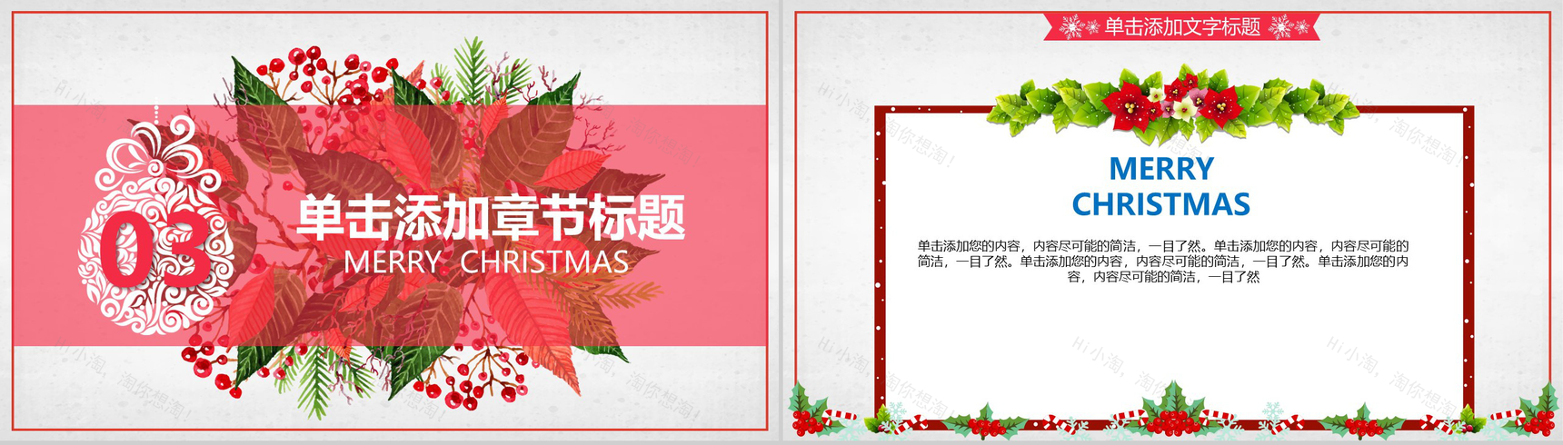 复古花朵圣诞节活动策划方案计划总结PPT模板-7