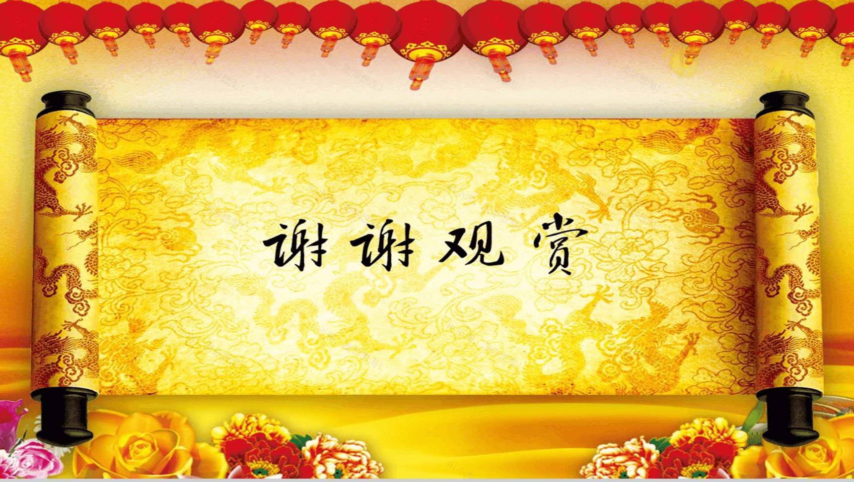 中国风喜庆节日庆典PPT模板-23