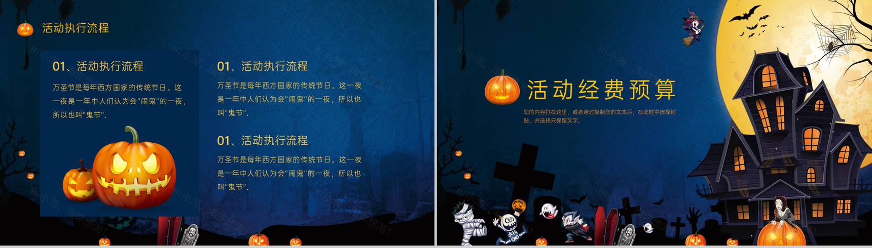 蓝色卡通风万圣节狂欢夜活动宣传策划PPT模板-8