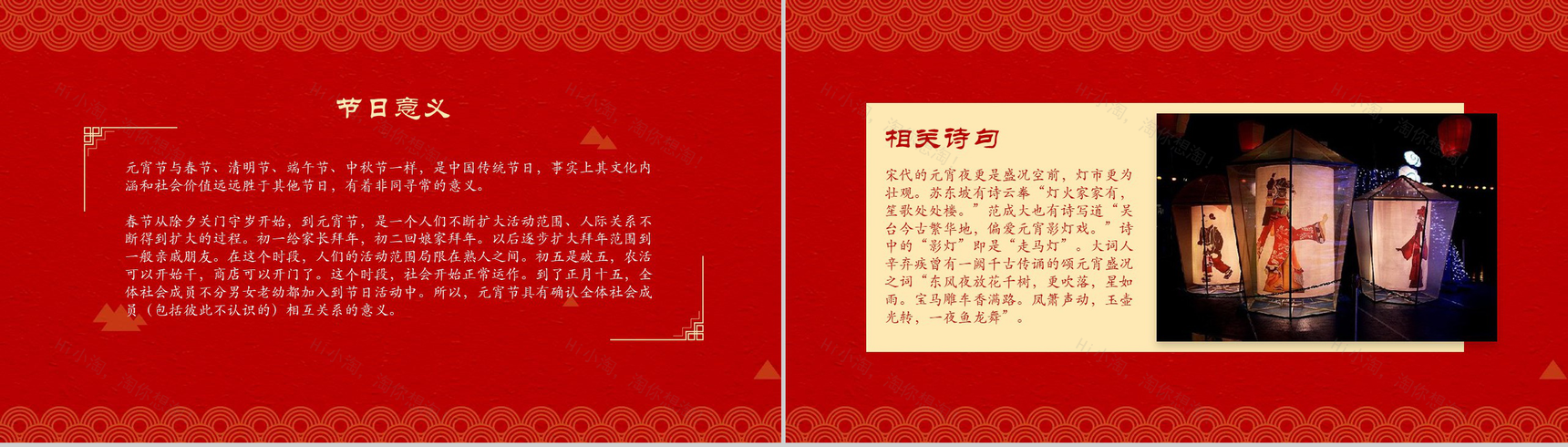 中国元宵节民俗节日庆典PPT模板-12