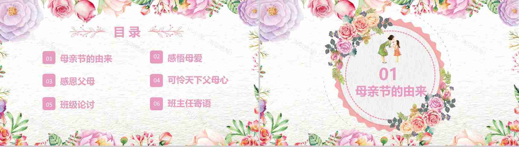 唯美文艺卡通母亲节主题班会PPT模板-2