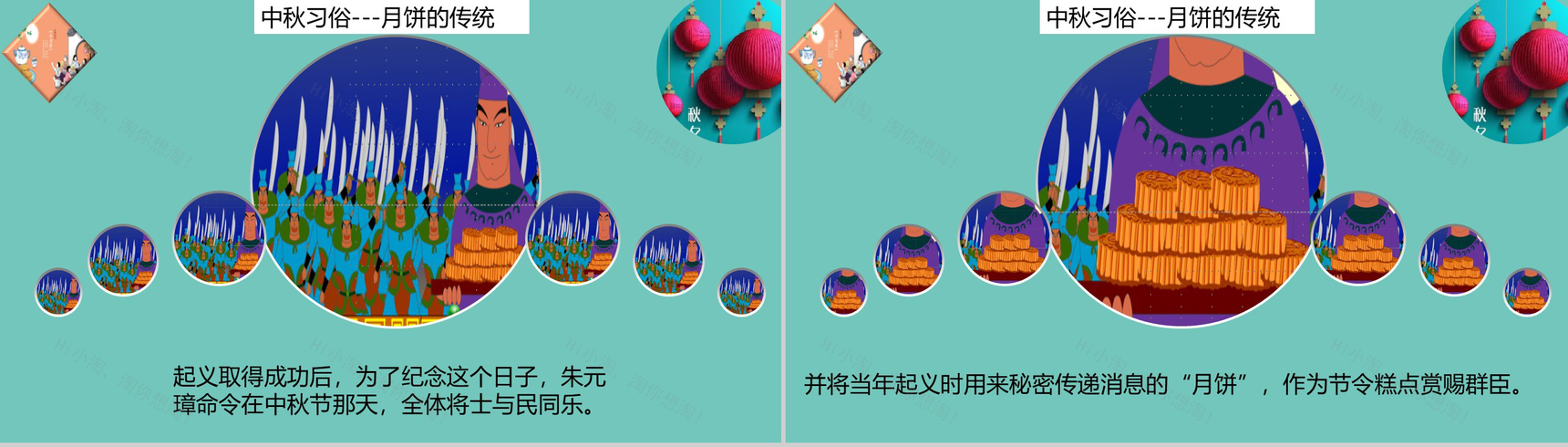 绿色卡通唯美创意中秋节主题班会活动策划PPT模板-14