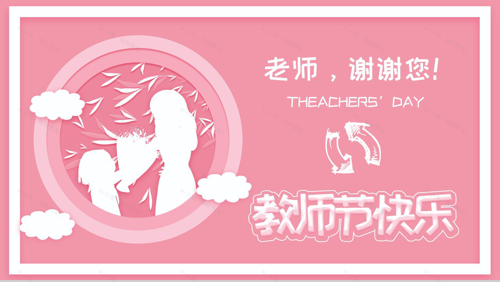 粉色手绘老师您辛苦了教师节快乐PPT模板-14