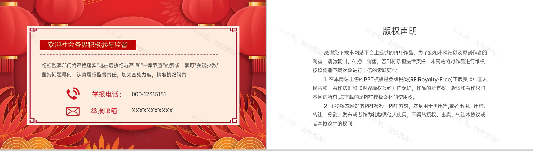 红色中国风中秋节放假前廉洁提醒PPT模板-6