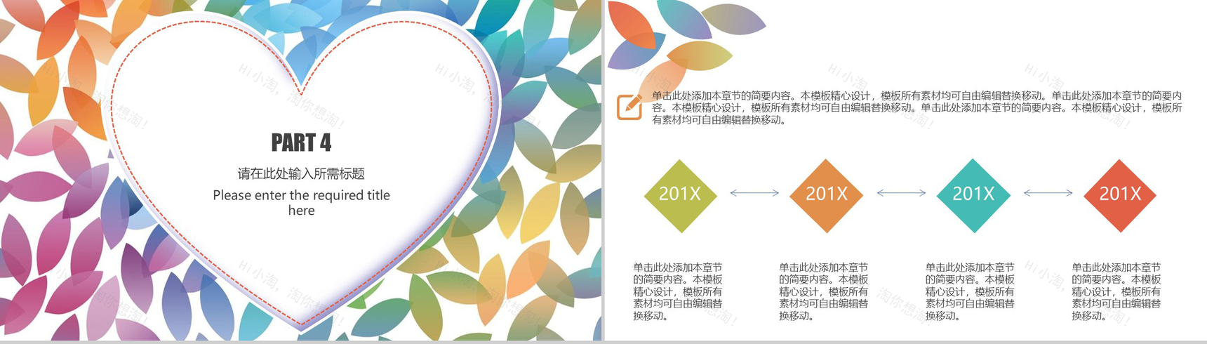 炫彩微立体动态七夕情人节婚礼节日策划PPT模板-10
