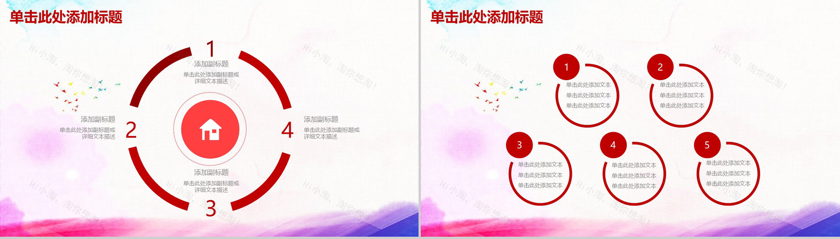 水墨大气欢度国庆工作计划总结汇报PPT模板-14