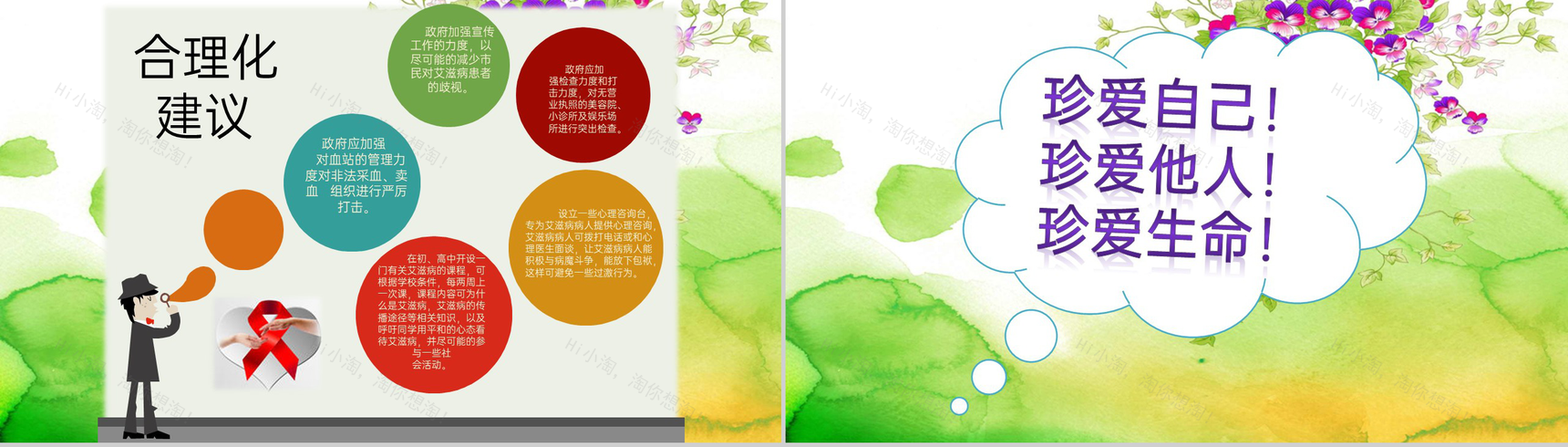 绿色简约风‘艾滋病’现状与预防研究汇报PPT模板-12