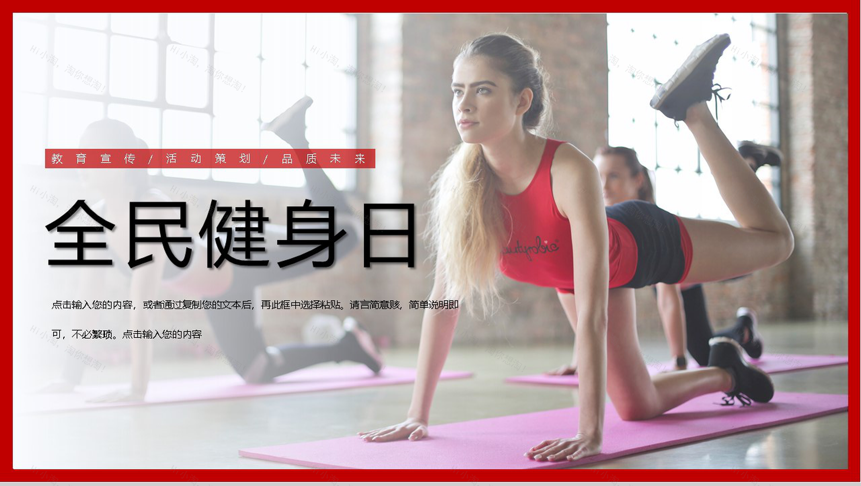 清新简约风全民健身日主题活动PPT模板-1