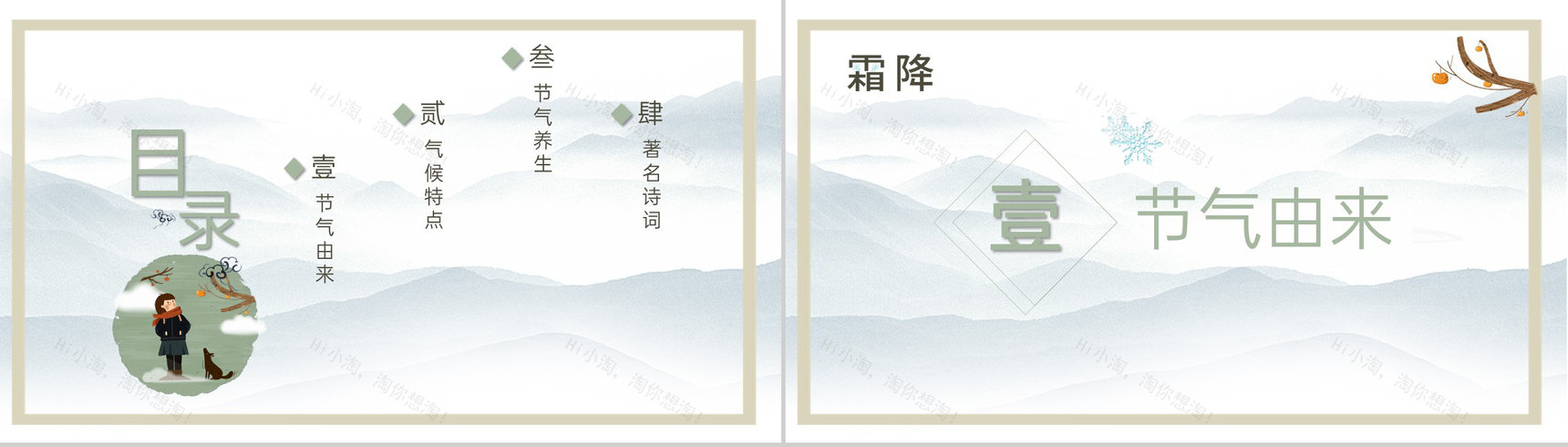 绿色文艺小清新风二十四节气霜降节气介绍PPT模板-2