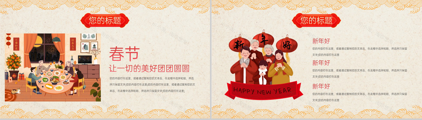 红色喜庆中国风喜迎小年企业年终颁奖典礼PPT模板-9