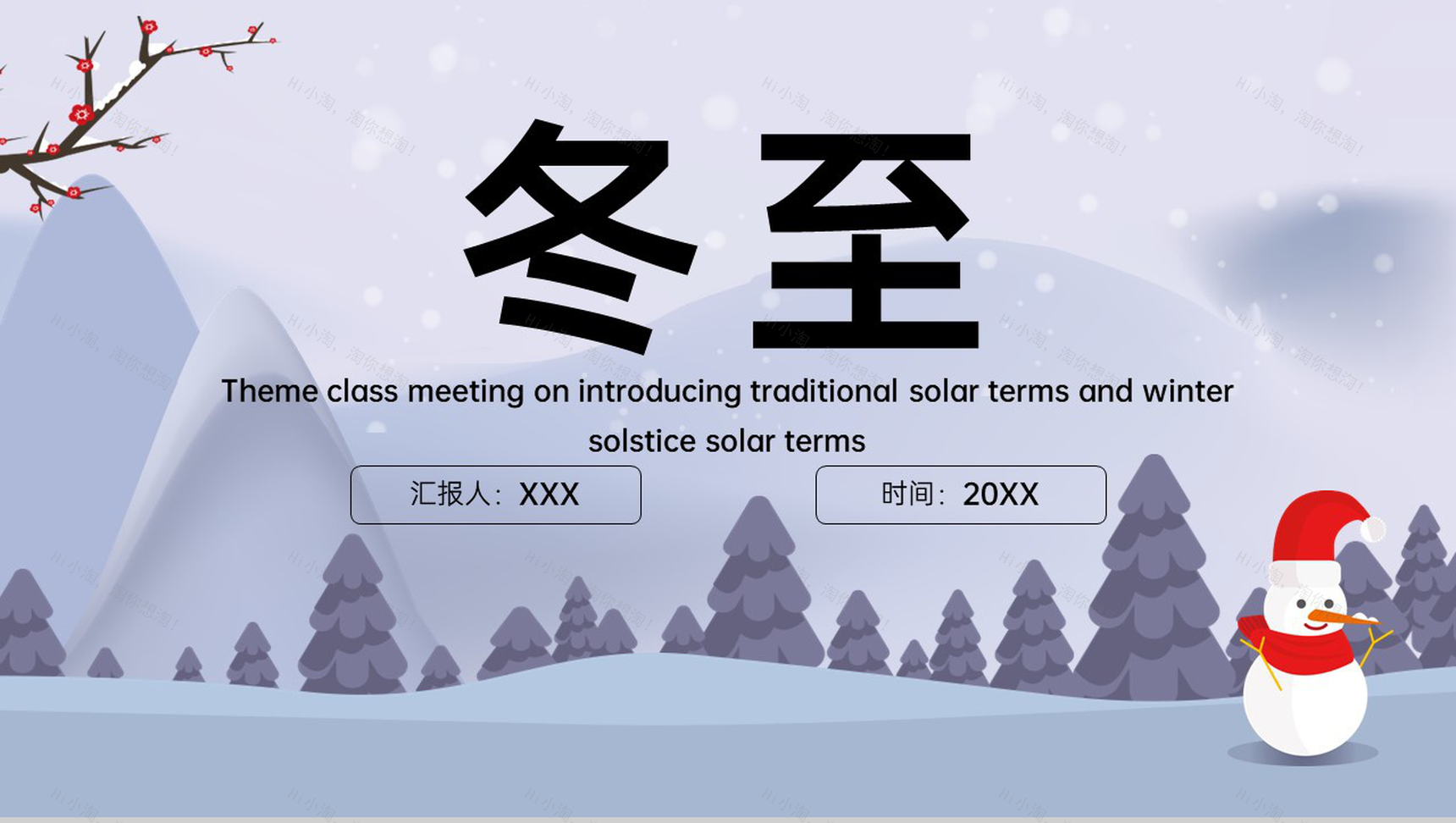 紫色卡通风传统节气冬至节气介绍语文课件PPT模板-1