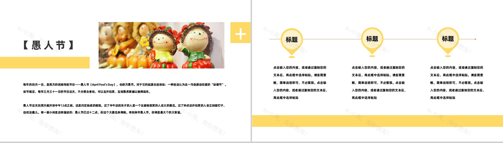 与你同乐卡通愚人节PPT模板-3