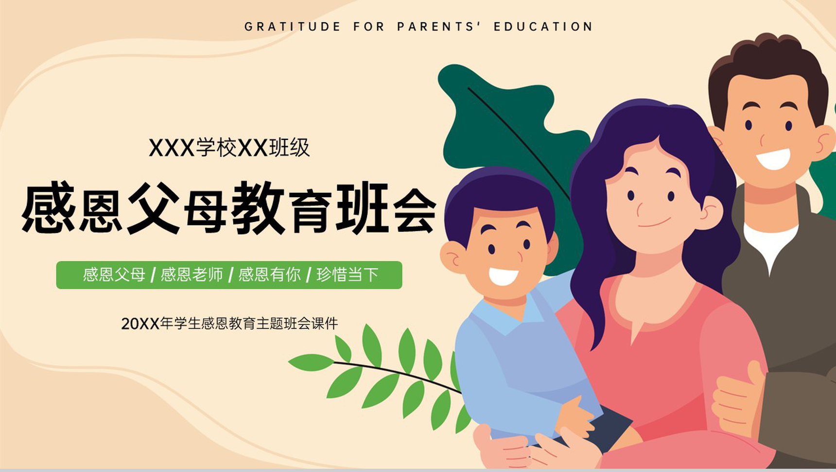 黄色卡通风感恩节感恩父母学生主题教育班会PPT模板