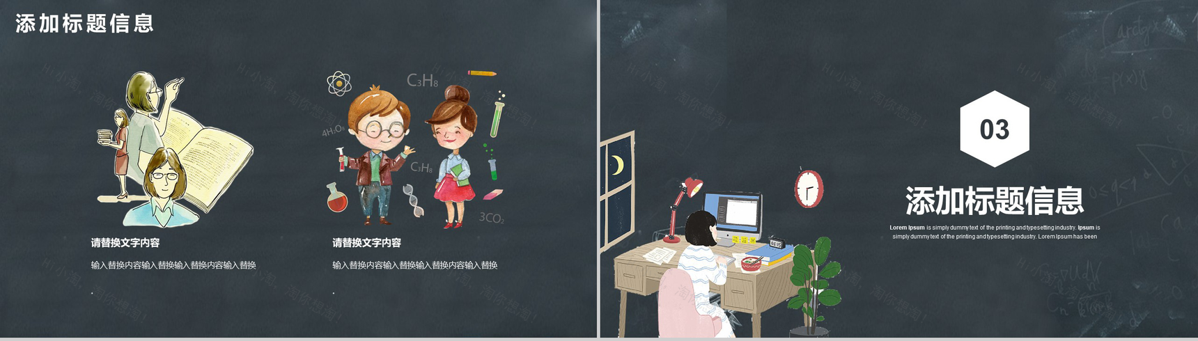 黑板报系列老师辛苦了教师节主题PPT模板-6