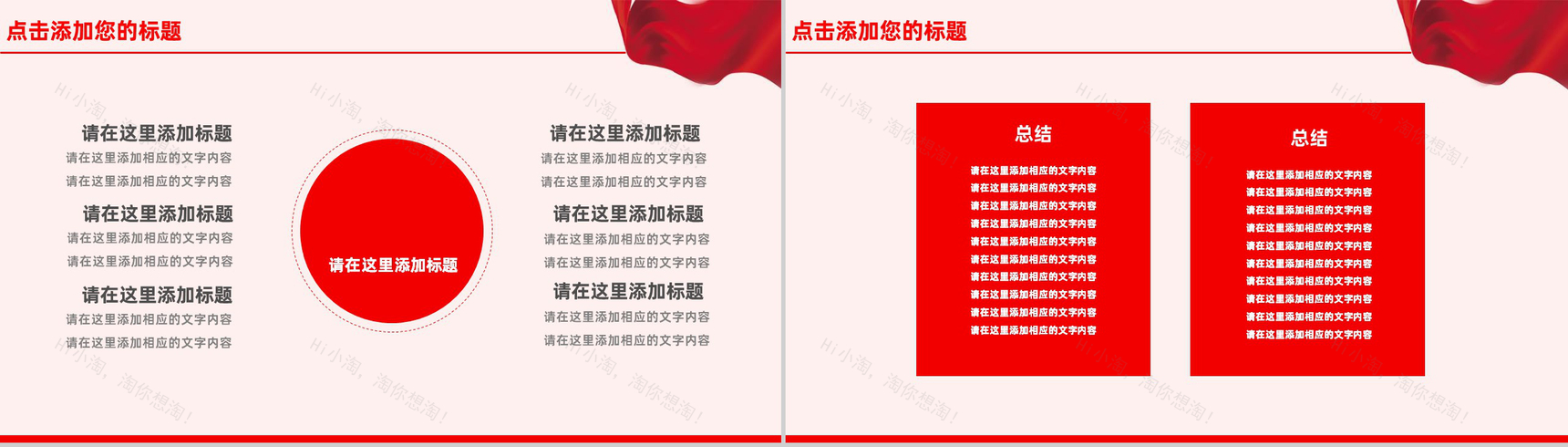 十月一号国庆节主题活动策划PPT模板-11