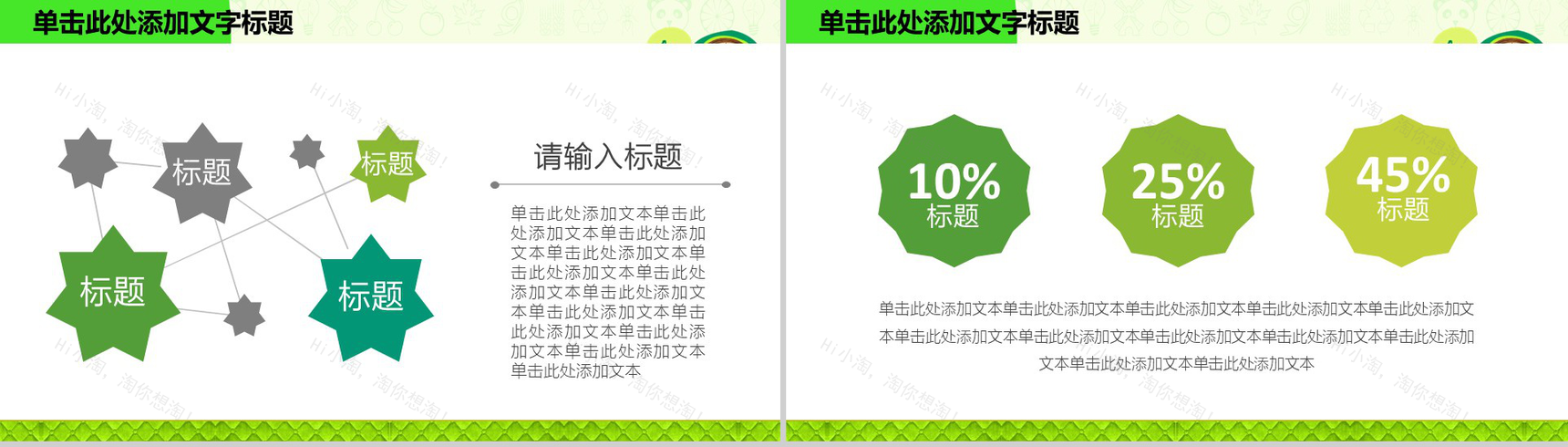 植树造林植树节环保活动宣传PPT模板-3