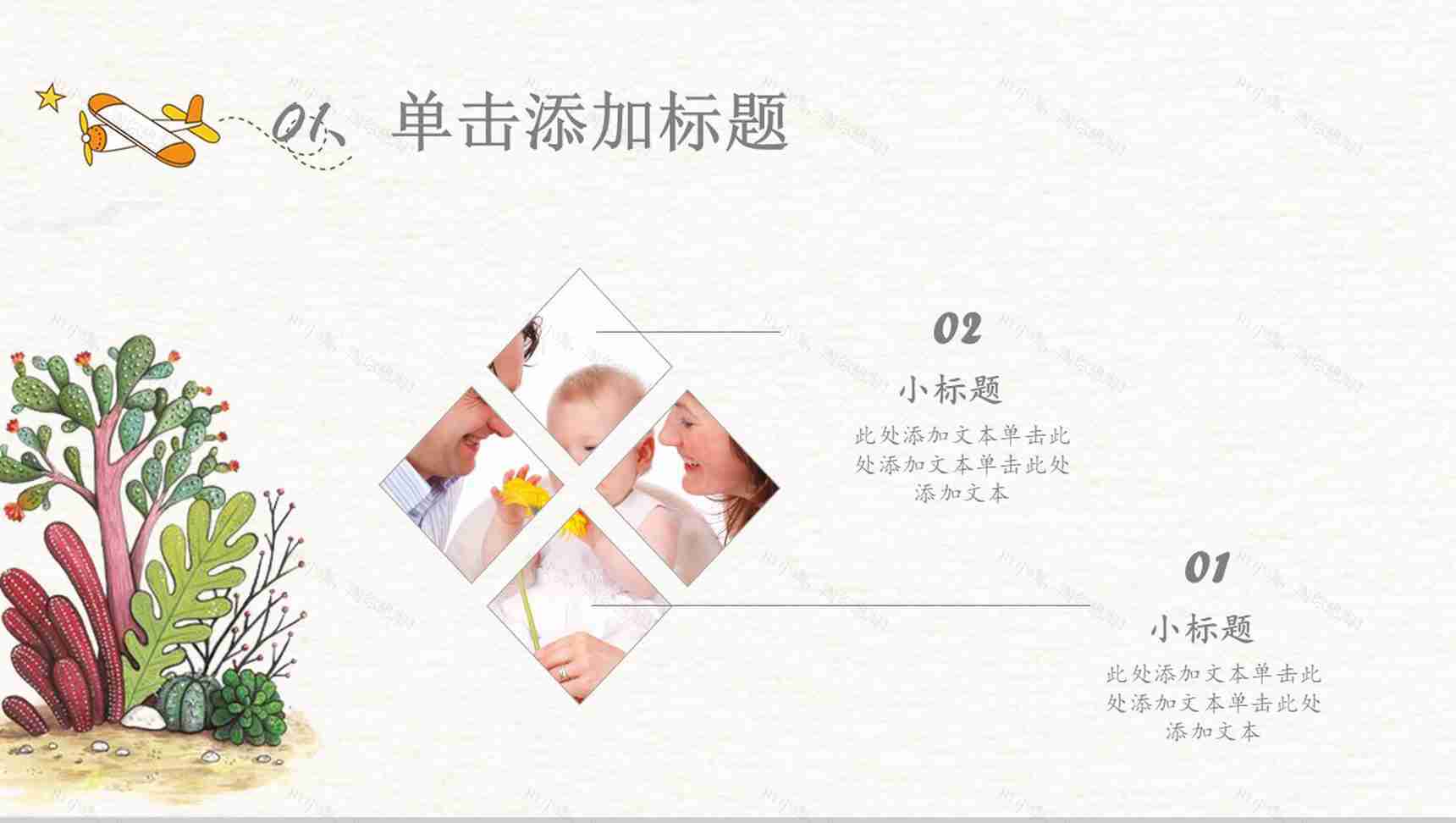 卡通手绘快乐六一儿童节PPT模板-11