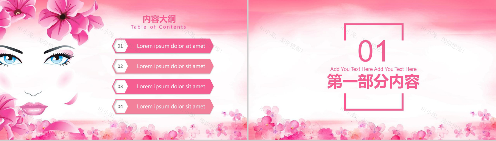 粉色优雅女生节活动宣传PPT模板-2