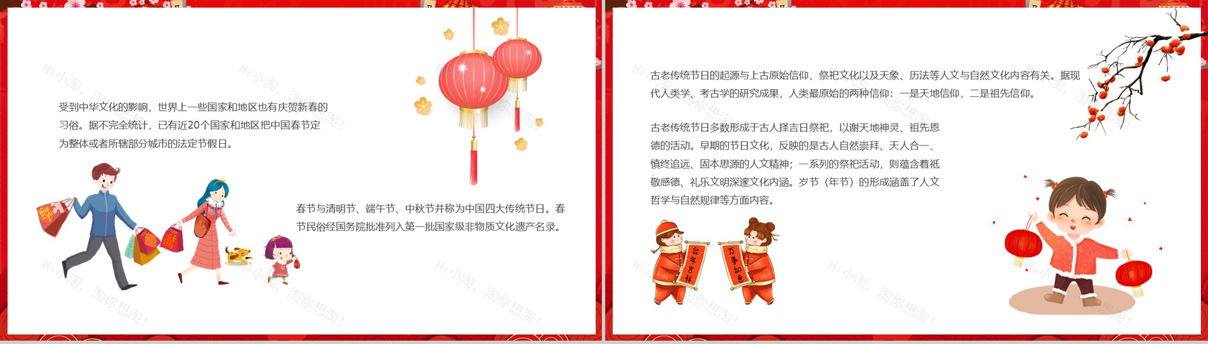 喜庆中国风主题家人团圆除夕节日由来介绍宣传PPT模板-5