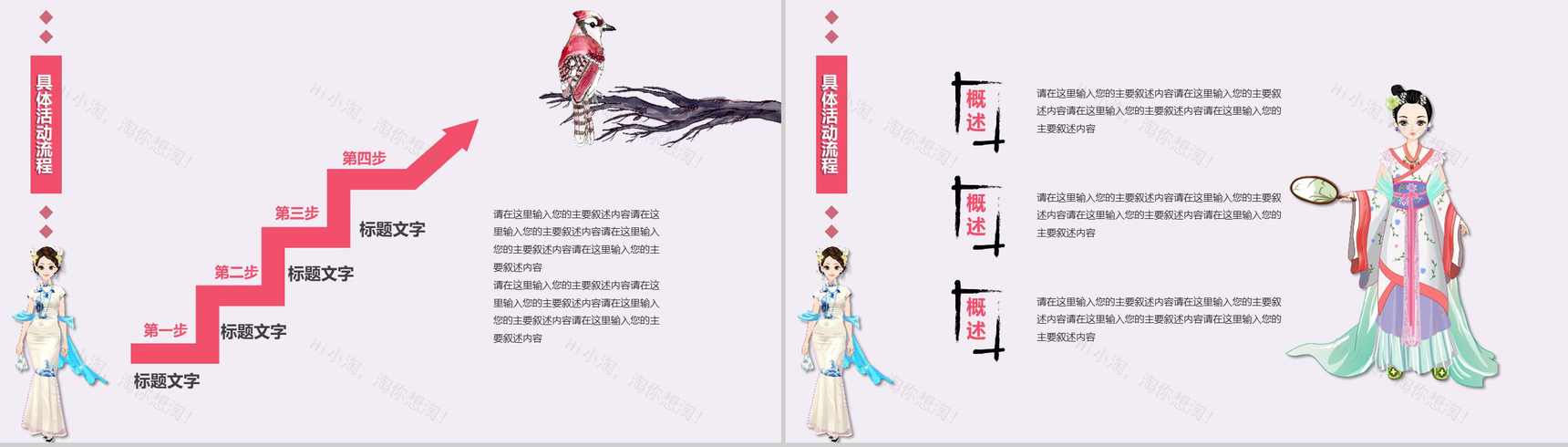 古风女神节活动策划PPT模板-6