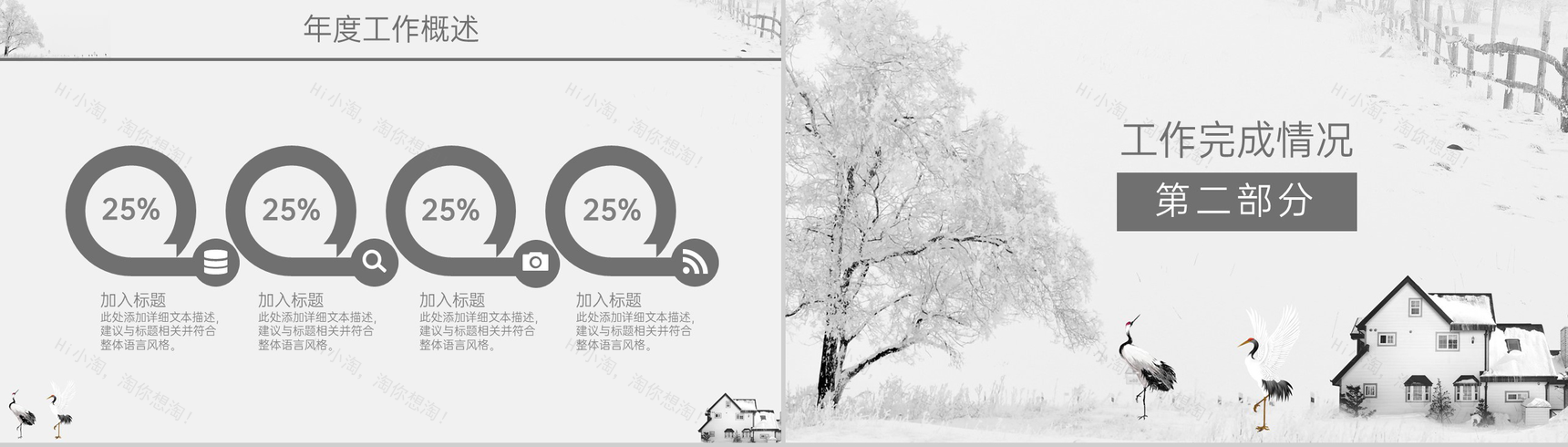 灰白简洁冬至来临企业年度工作总结汇报PPT模板-5