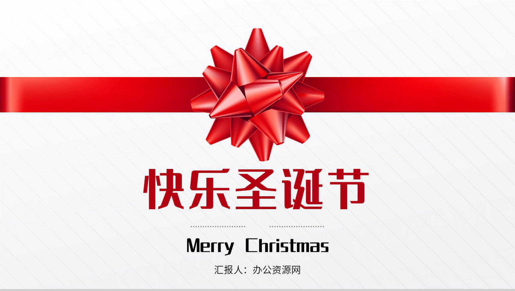 卡通简约风格圣诞节快乐圣诞节营销活动策划方案计划书PPT模板