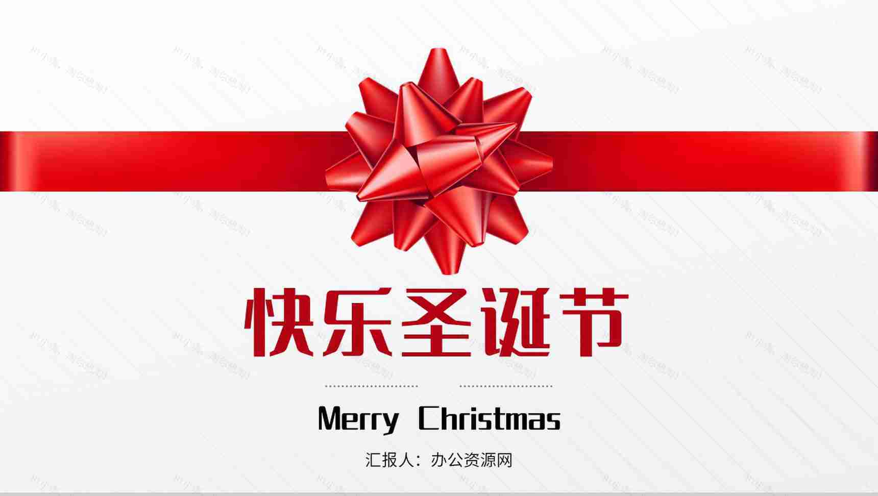 卡通简约风格圣诞节快乐圣诞节营销活动策划方案计划书PPT模板-1