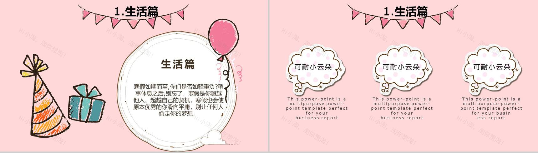 粉色卡通我的寒假生活PPT模板-4