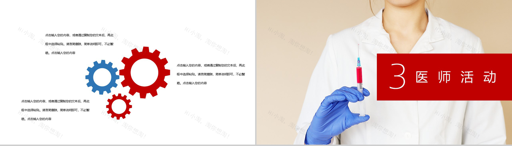 中国医师节感恩活动策划PPT模板-6
